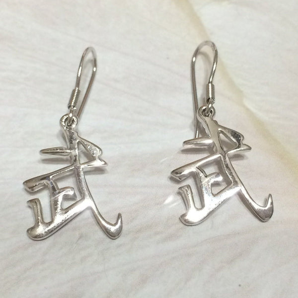 Unique Kanji Warrior Earring, Sterling Silver Chinese Character "Warrior" Dangle Earring, E2951 Taekwondo, Judo, Karate, Kung Fu Gift