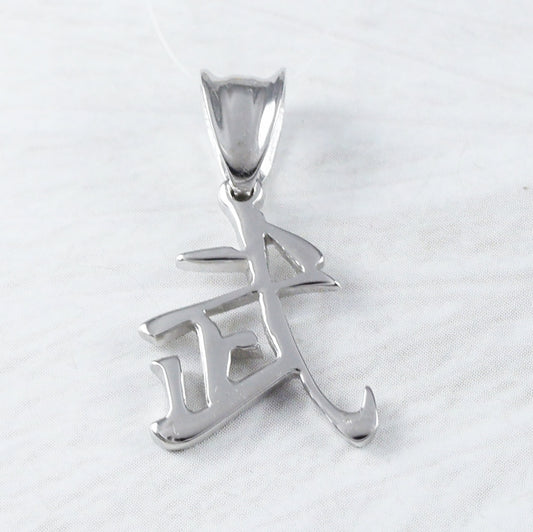 Collier unique de guerrier Kanji, pendentif à breloque en argent sterling avec caractère chinois « Guerrier », cadeau de Taekwondo, Judo, Karaté, Kung Fu N9327