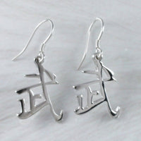 Unique Kanji Warrior Earring, Sterling Silver Chinese Character "Warrior" Dangle Earring, E2951 Taekwondo, Judo, Karate, Kung Fu Gift