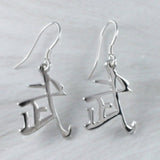 Unique Kanji Warrior Earring, Sterling Silver Chinese Character "Warrior" Dangle Earring, E2951 Taekwondo, Judo, Karate, Kung Fu Gift